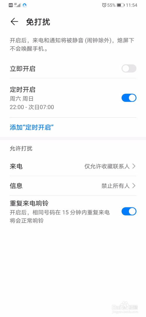 关于华为P30Pro免打扰怎么设置。