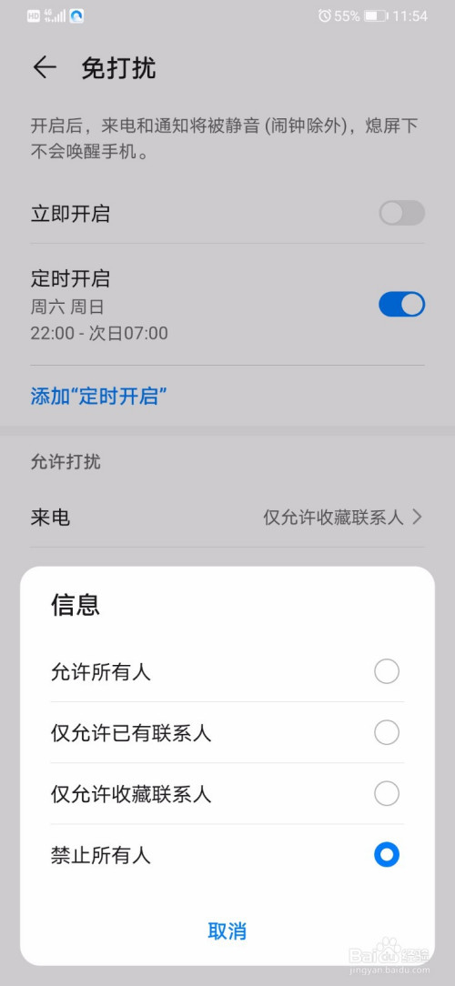 关于华为P30Pro免打扰怎么设置。