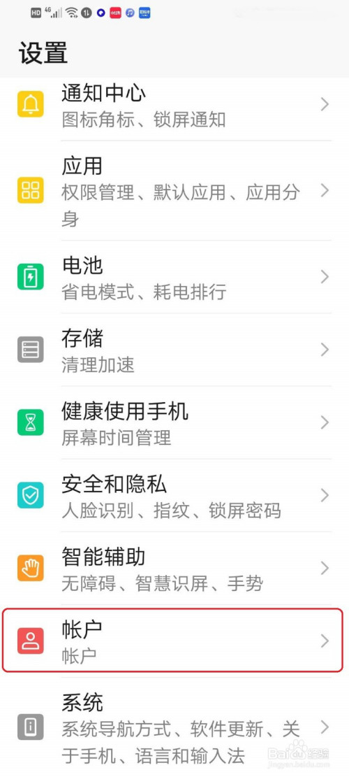 关于华为手机怎么关闭自动同步数据。