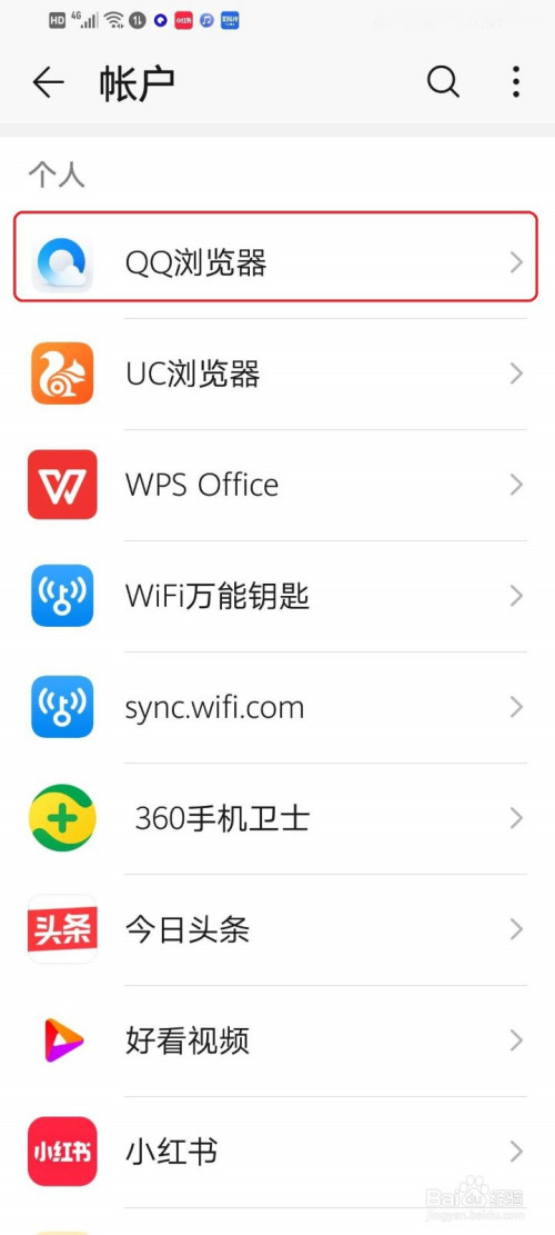 关于华为手机怎么关闭自动同步数据。