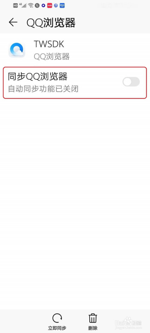关于华为手机怎么关闭自动同步数据。
