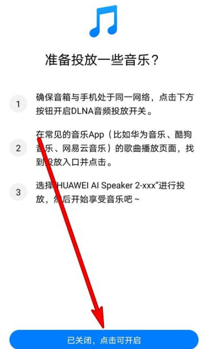 华为AI音箱取消音频投放流程分享