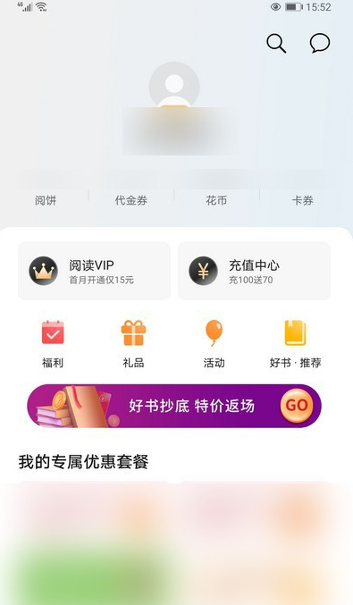华为阅读互动消息在哪查看