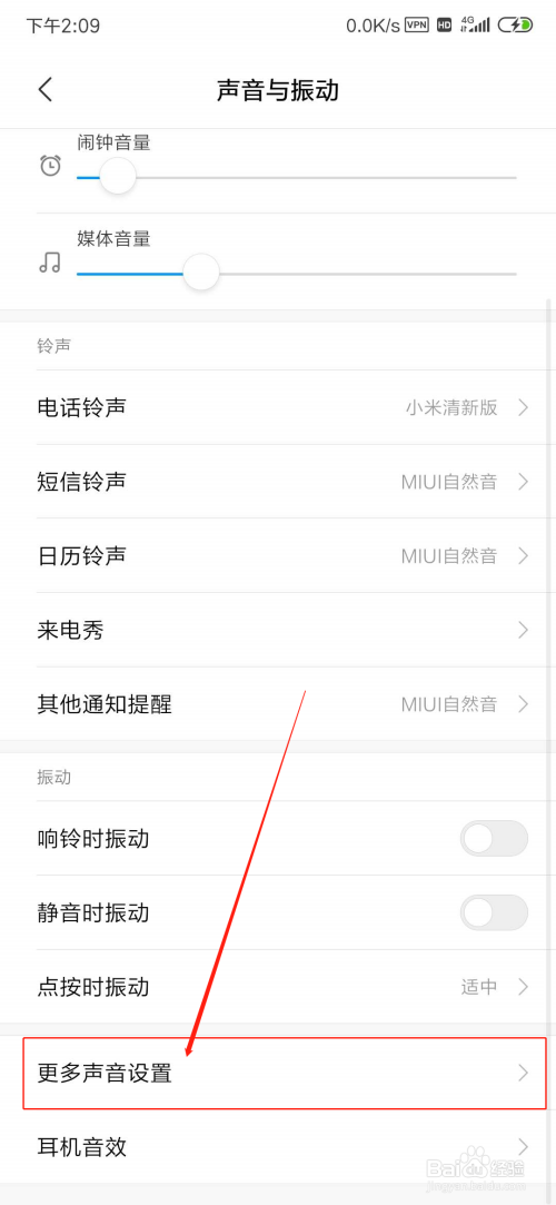 关于红米锁屏提示音怎么关。