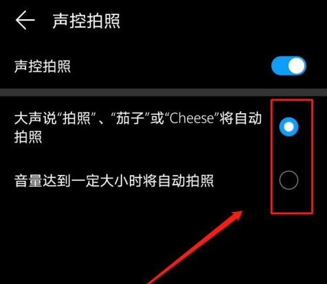华为p40声控拍照功能怎么设置