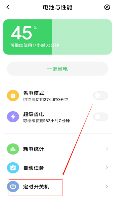 1603793325484703.png 关于红米K30定时开关机怎么设置。