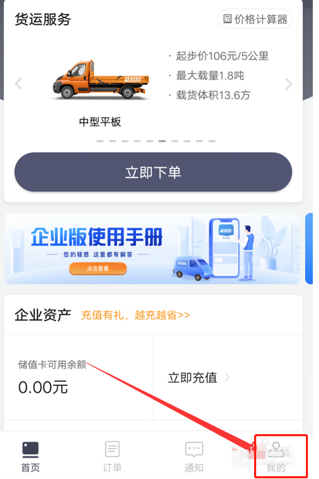1603947994431793.png 关于货拉拉企业版怎么查收费标准。