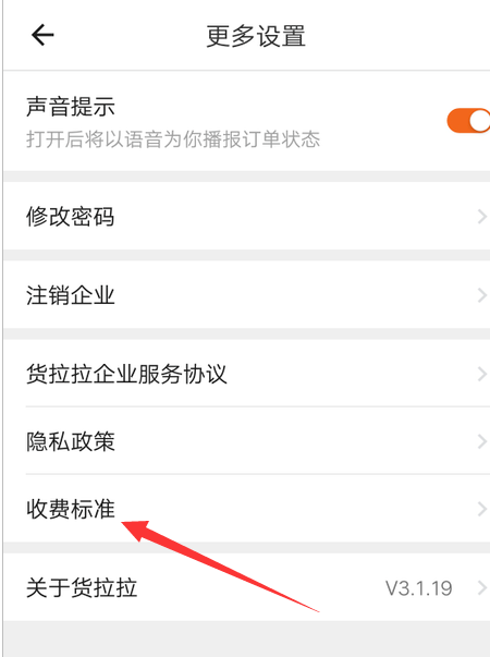 1603948279507982.png 关于货拉拉企业版怎么查收费标准。