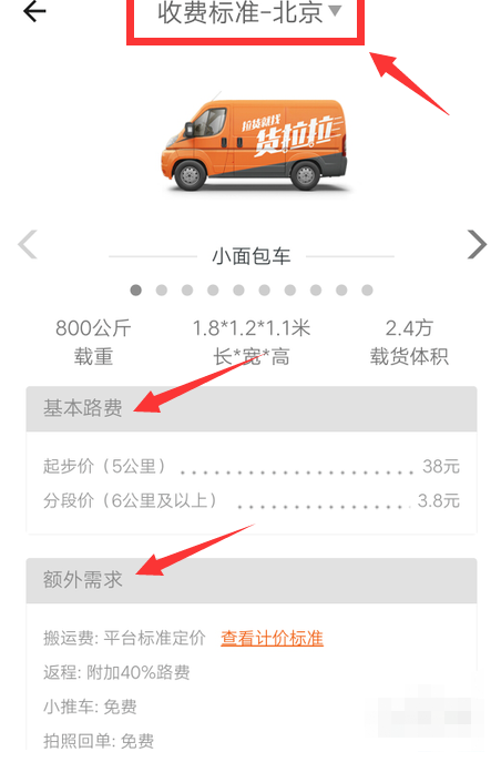 1603948021219639.png 关于货拉拉企业版怎么查收费标准。