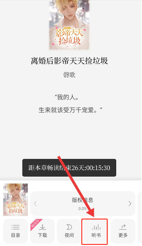 1604552529342862.png 关于红袖读书怎么设置听书声音。