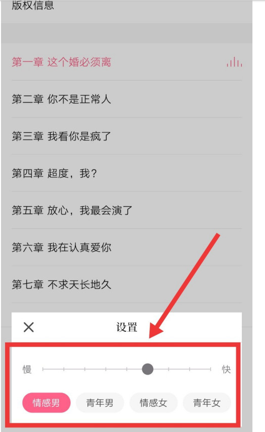 1604552542729611.png 关于红袖读书怎么设置听书声音。