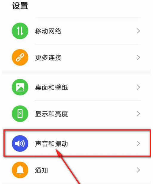 华为荣耀9x触摸提示音怎么设置