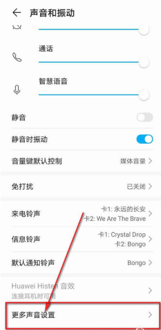 华为荣耀9x触摸提示音怎么设置