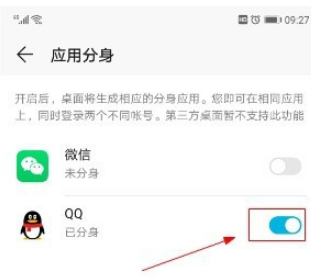 华为手机QQ分身如何开启