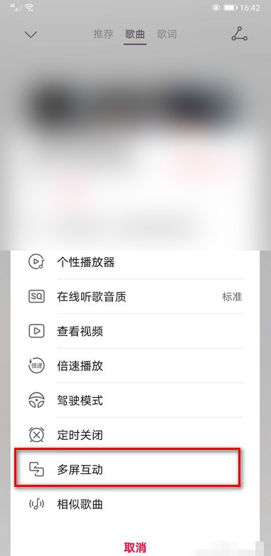 1605071518705819.png 关于华为音乐多屏互动功能怎么用。