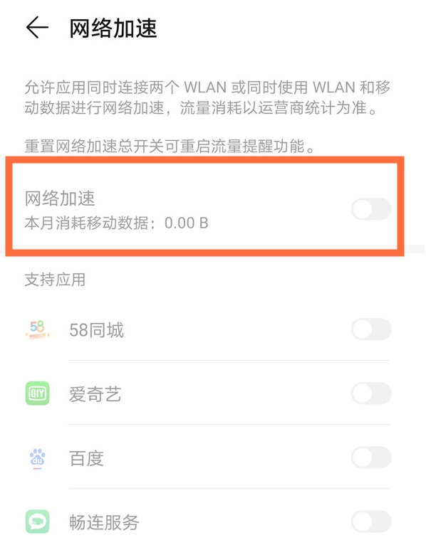 关于华为nova8网络加速怎么开启。