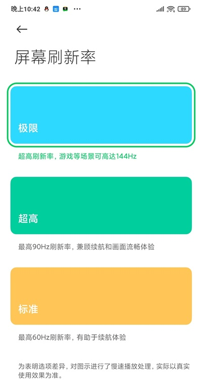 关于黑鲨4pro怎样调整屏幕刷新率。