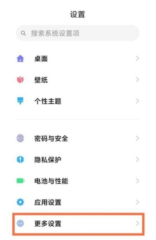 关于红米K40Pro怎么设置全面屏。