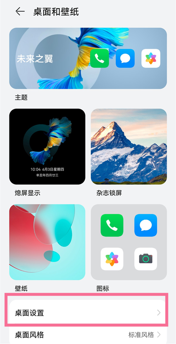 关于鸿蒙系统图标提示条去除步骤一览。