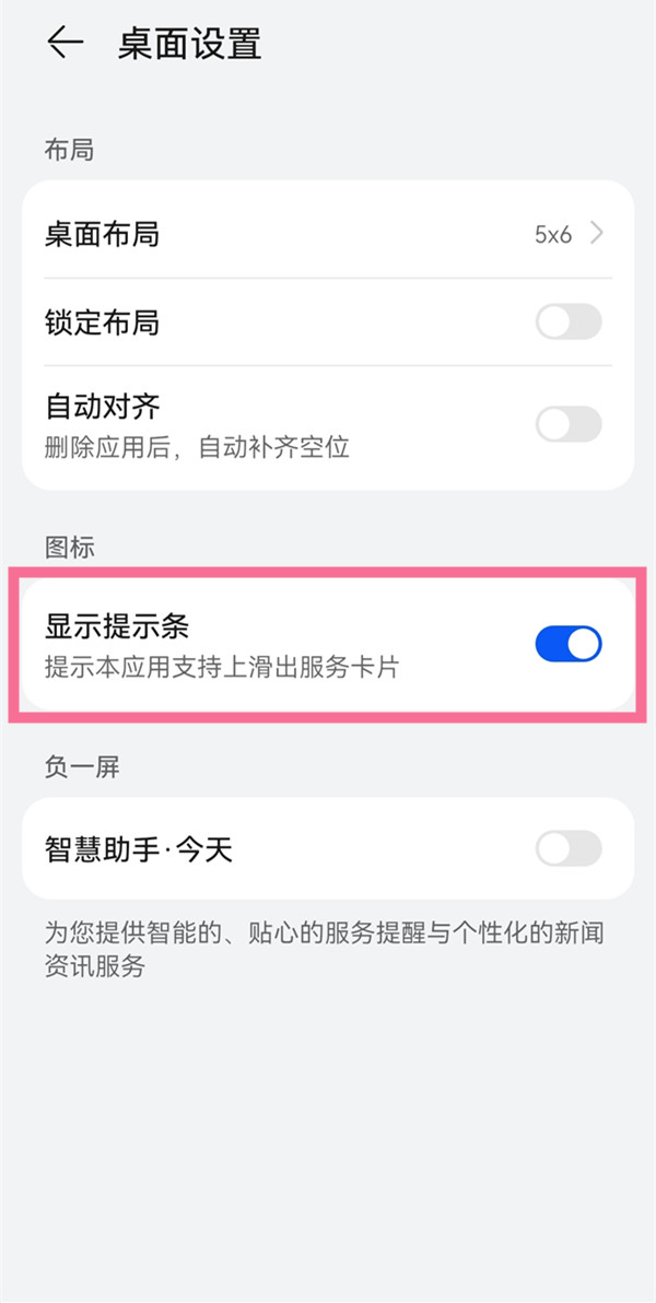 关于鸿蒙系统图标提示条去除步骤一览。