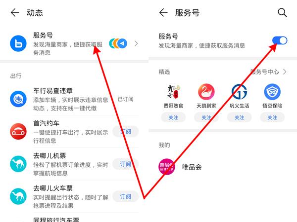 关于华为手机如何关闭负一屏服务号。