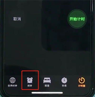 关于iphonexr设置闹钟的简单操作。