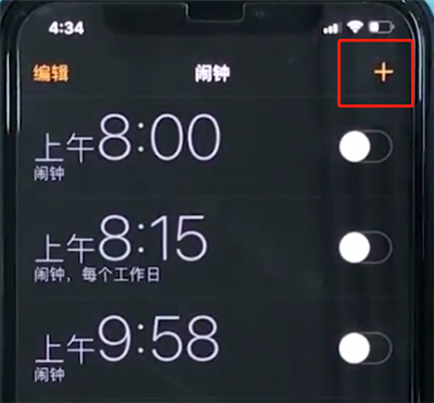 关于iphonexr设置闹钟的简单操作。