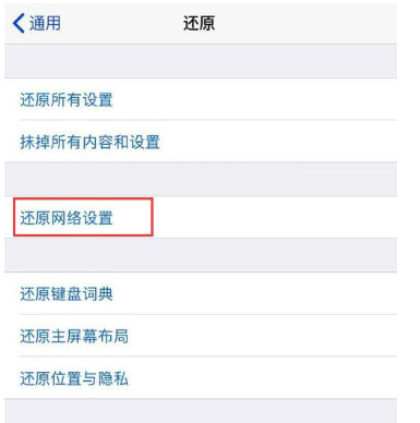 关于iPhone出现不能正常使用wifi的具体处理使用。