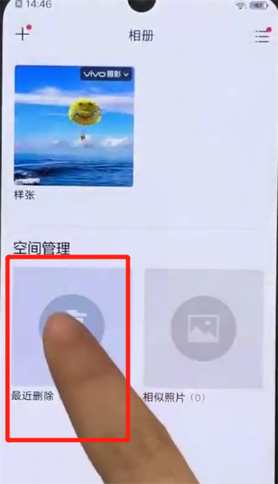 关于iqoo手机中恢复已删照片的操作教程。