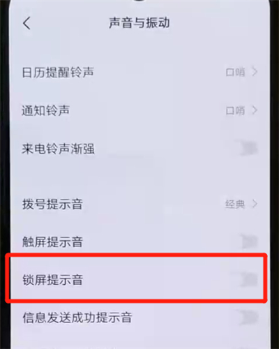 关于iqoo手机中关闭锁屏提示音的操作教程。