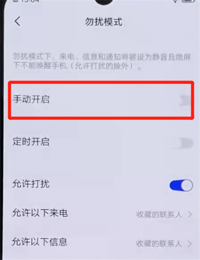 关于iqoo手机中打开勿扰模式的操作教程。