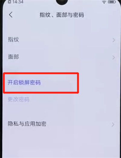 关于iqoo手机中设置锁屏密码的简单操作。