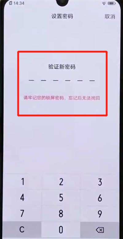 关于iqoo手机中设置锁屏密码的简单操作。