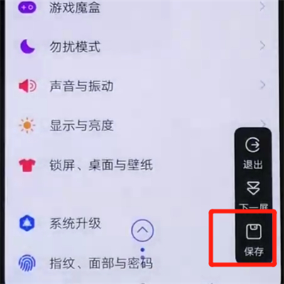 关于iqoo手机中长截屏的简单操作教程。