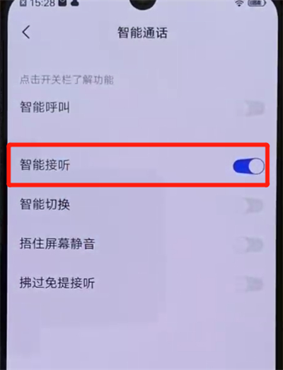 关于iqoo手机中自动接听电话的操作教程。