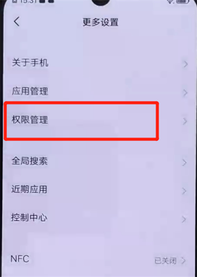 关于iqoo手机中关闭应用自启动的简单操作方法。