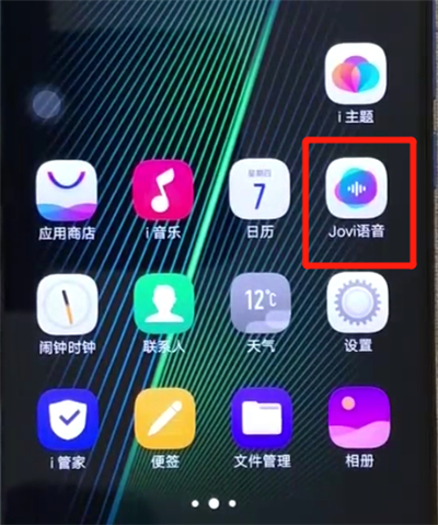 关于iqoo手机中唤醒语音助手的简单操作教程。
