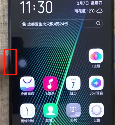 关于iqoo手机中唤醒语音助手的简单操作教程。