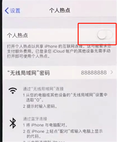 关于iphonexr中打开个人热点的简单步骤。