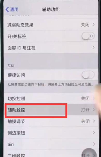 关于iphonexr中截图的简单操作步骤。