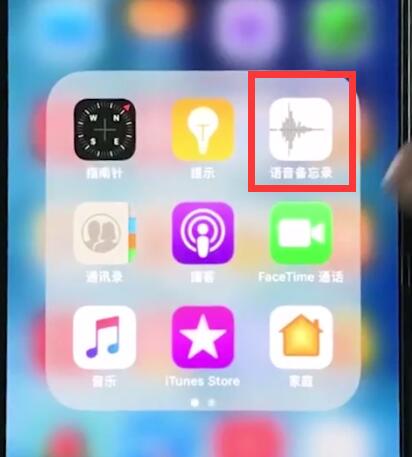 关于iphonexr打开录音的简单操作教程。