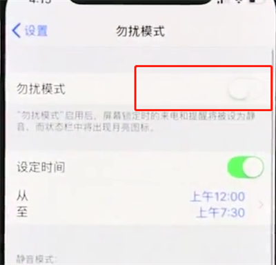 iphonexs种打开勿扰模式的简单步骤截图