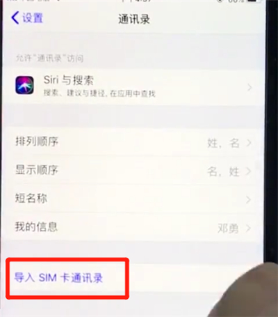 关于ios12中导入联系人的操作步骤。