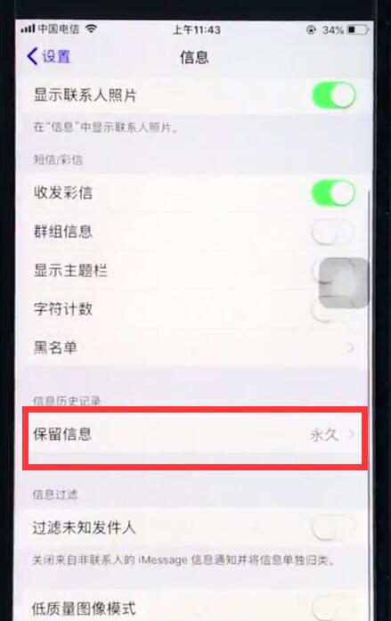关于ios12中删除过期短信的简单步骤。