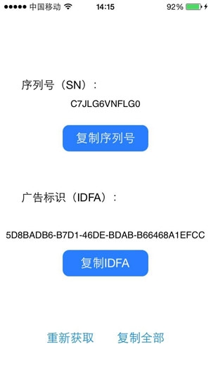 关于iphone中查看idfa的详细操作。