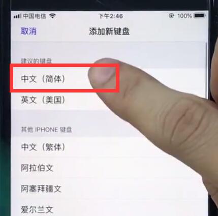 ios12中设置手写的详细步骤截图