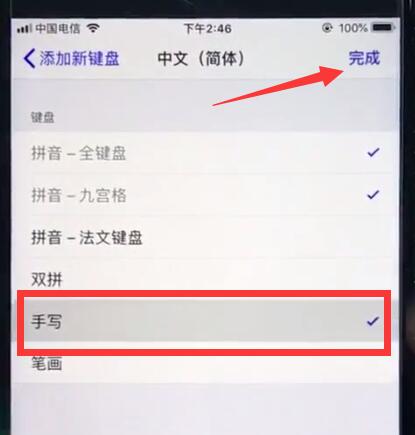 ios12中设置手写的详细步骤截图