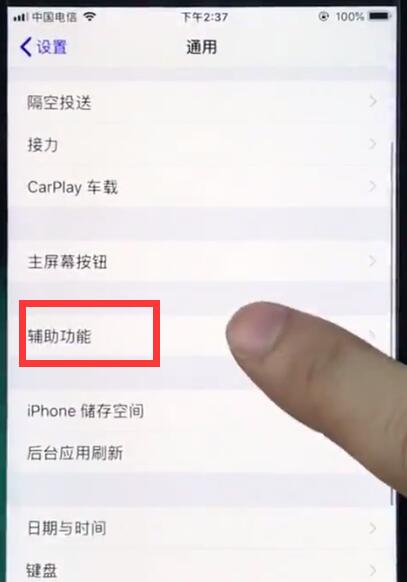 关于ios12中设置立体音的简单步骤。