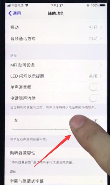 关于ios12中设置立体音的简单步骤。