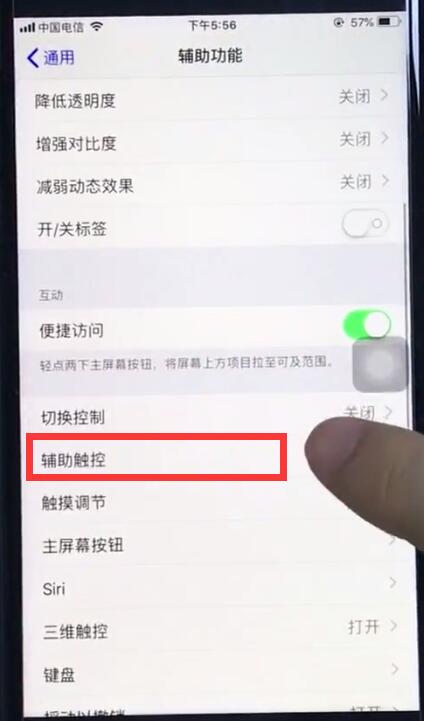 关于ios12设置小圆点的详细步骤。